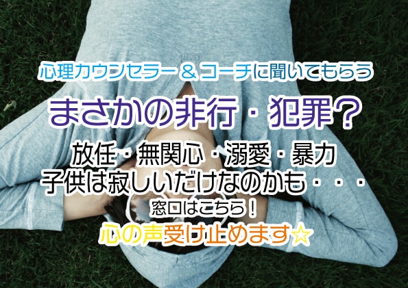 子供の交友関係・押し寄せる心配・悩み聴きます アダルトチルドレン？毒親？生きづらい？過干渉？自虐的？ イメージ1