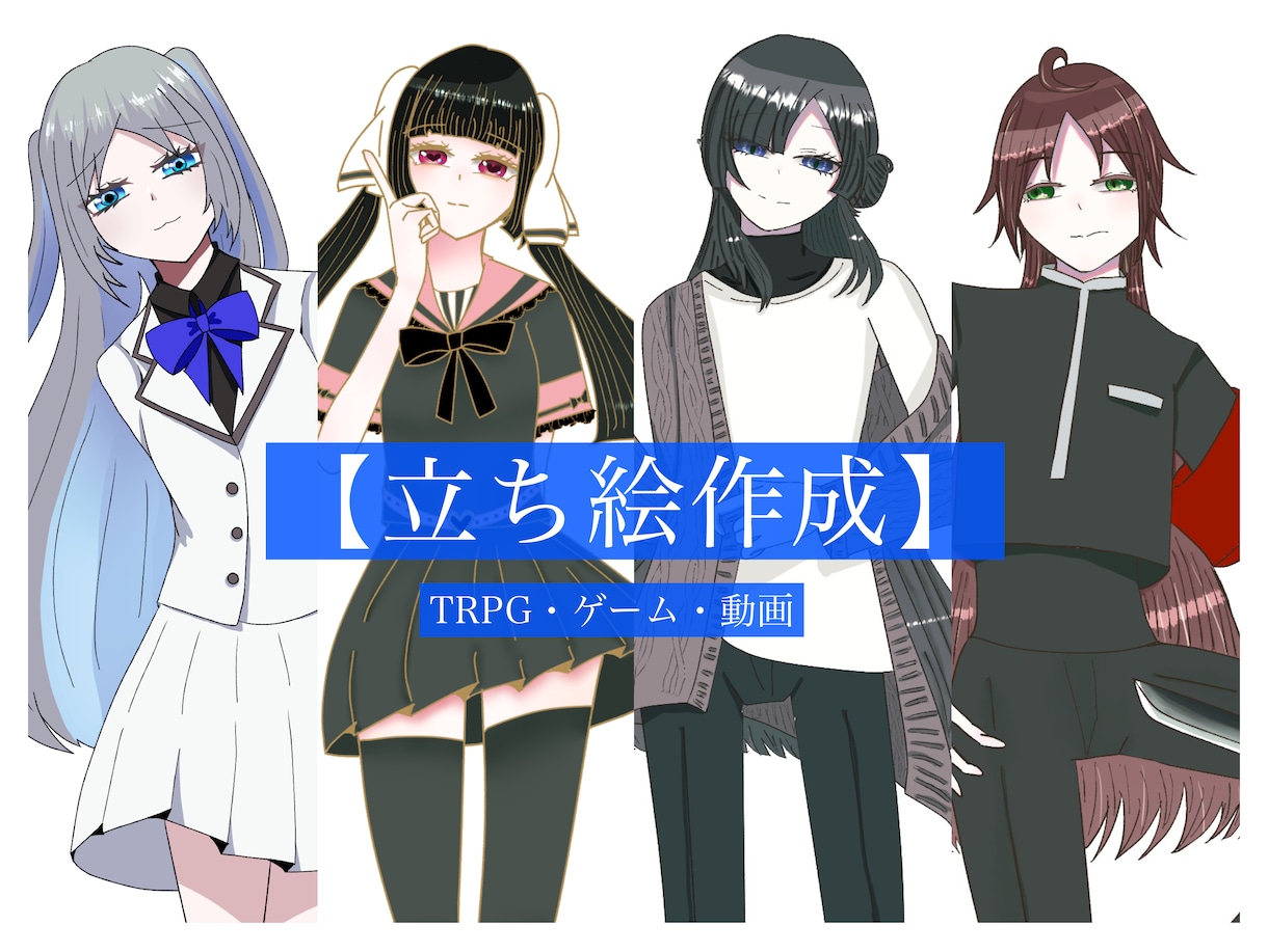 立ち絵作成します TRPGやゲーム用立ち絵制作します イメージ1