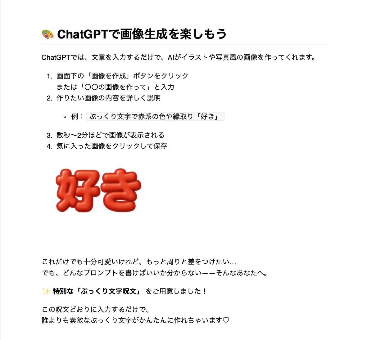 ChatGPTでぷっくり文字を作る方法を教えます 推し活デザイン革命！誰でも作れる！30のプロンプト&GPTs イメージ2