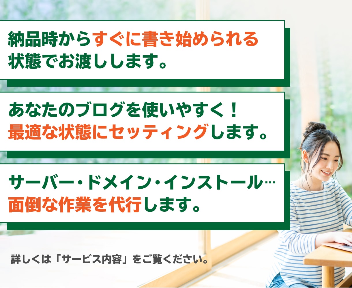 すぐに始められる！ワードプレスでブログを制作します 何から始めたら良いか分らない方へ、セッティング代行いたします イメージ2