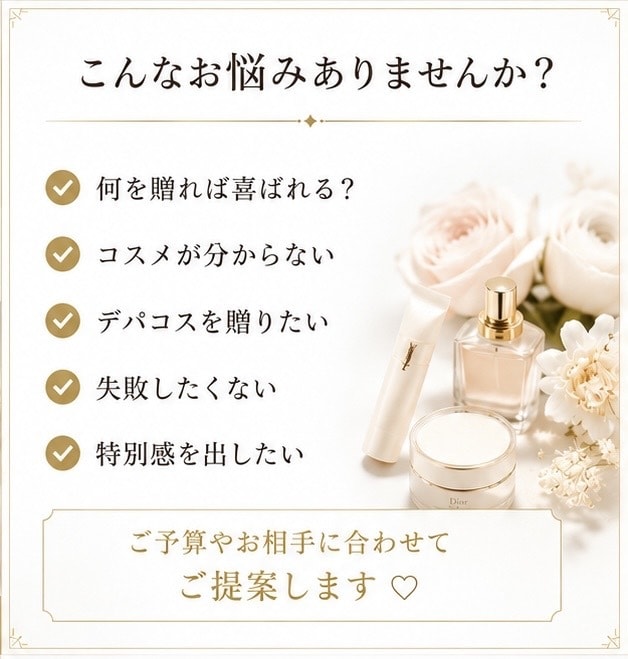 コスメギフト選びをお手伝いします 元化粧品カウンター・元イメコン経験を活かしてご提案 イメージ2