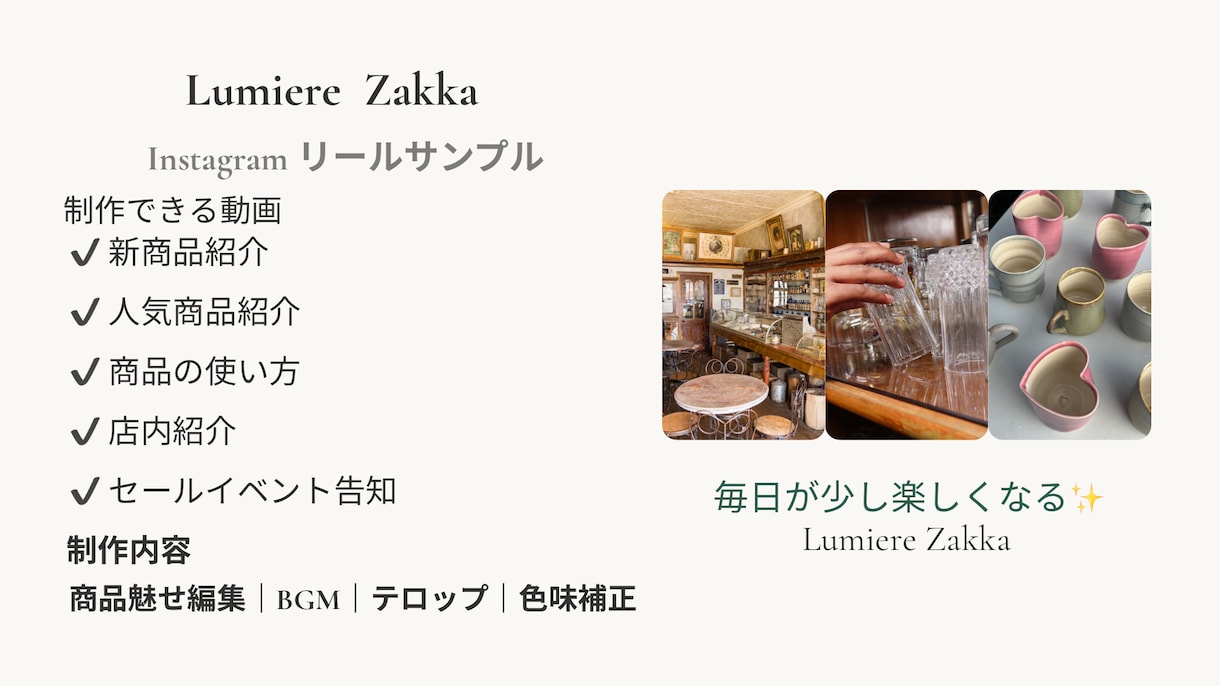 ハンドメイド向けInstagramリール編集します 作品の魅力が伝わるリール動画でお店と作家さんの思いを届ける イメージ6