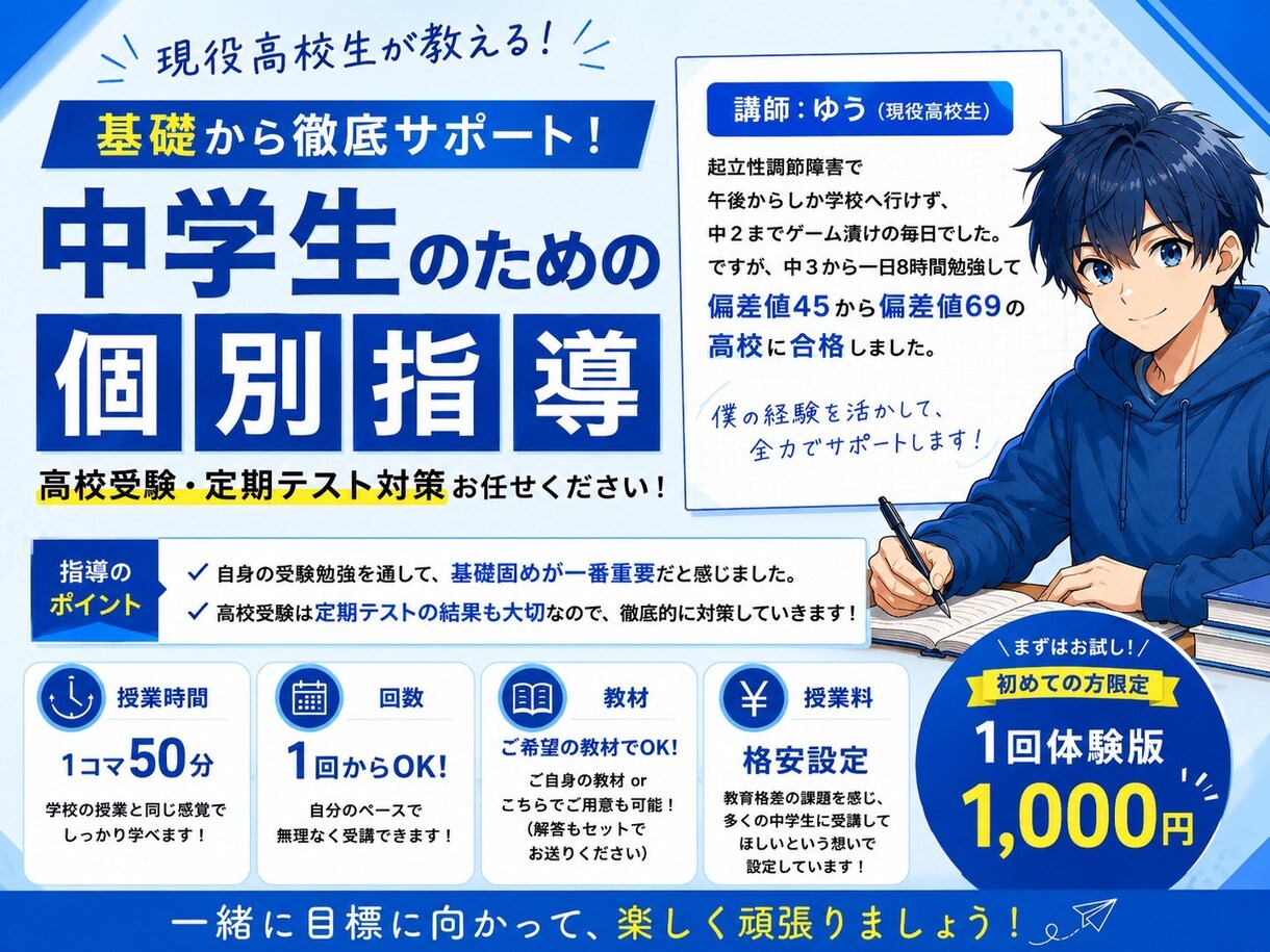 初回体験版、英語.・数学の家庭教師します 1年で偏差値20上げた高校生が基礎から丁寧に教えます イメージ1