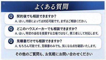 元住宅営業が契約前のセカンドオピニオンをします 売る側を知るからこそ、後悔しないための家づくりアドバイス イメージ9