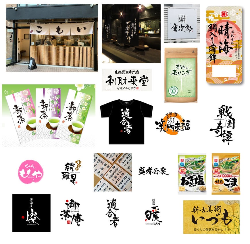 AIデータ込み!筆耕士がおしゃれな筆文字書きます ★達筆系、かわいい系、ヘタウマ系などご希望イメージに対応可能 イメージ9