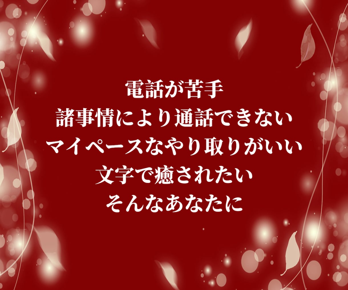 不倫/誰にも言えない恋、経験者が伺います 不倫/浮気/W不倫/恋愛相談/別れ/復縁/複雑な関係/秘密 イメージ2