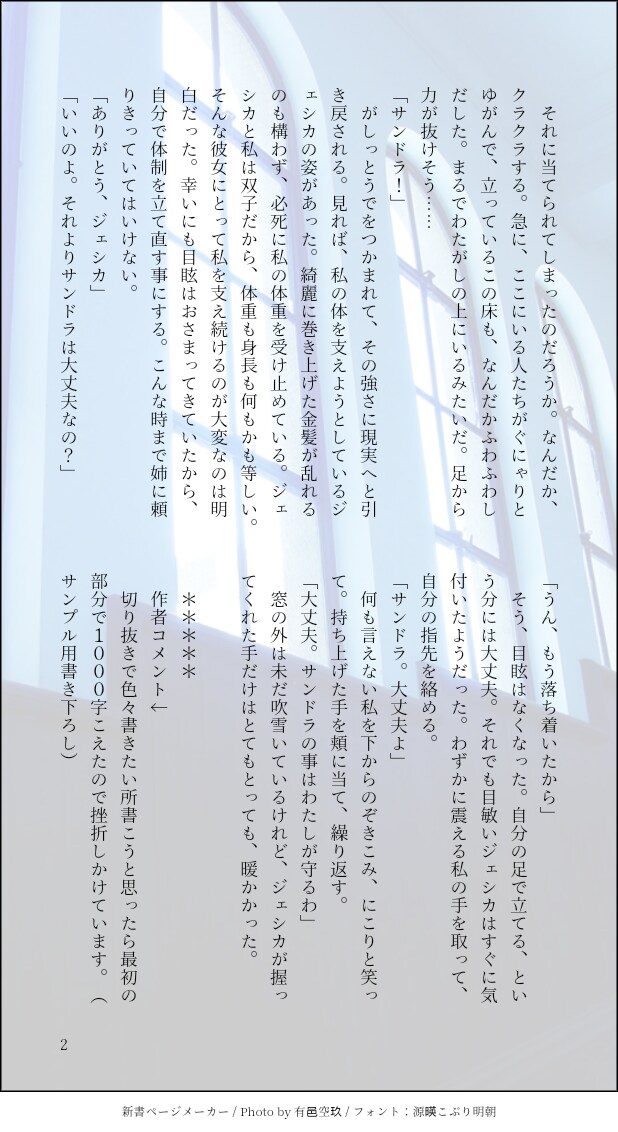 最低1字0.4円保証→ご希望の小説お書きします 2500字～5000字の小説を1000円で。ジャンル不問。 イメージ2