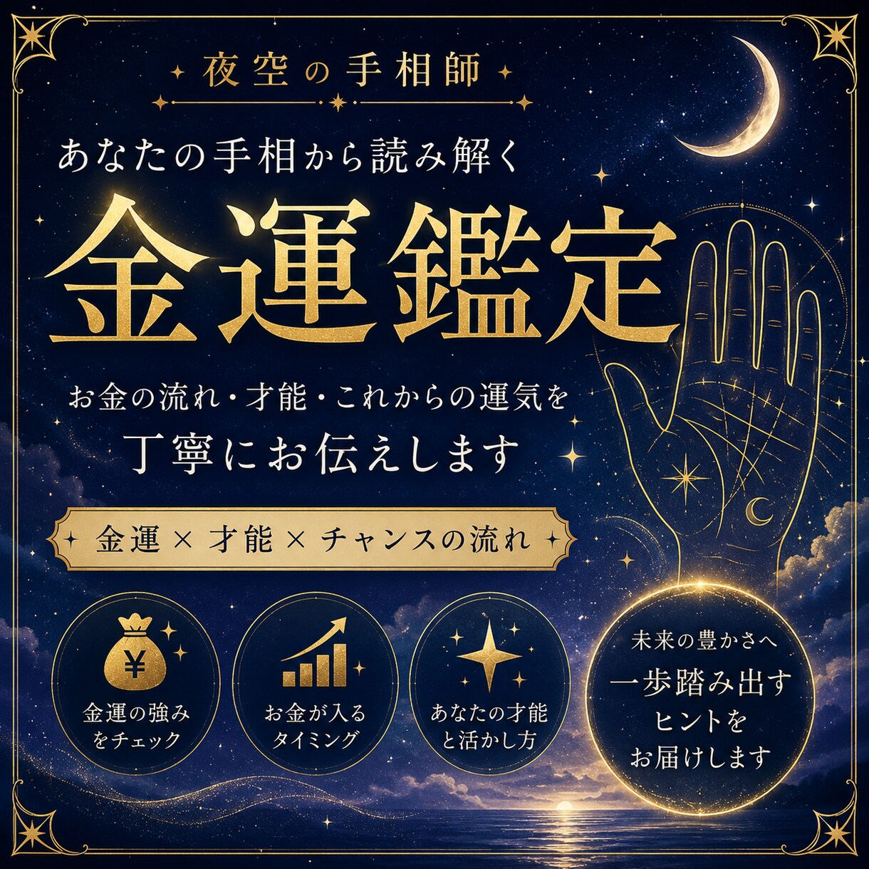 金運~お金の流れや将来性を手相から鑑定します あなたの手相から金運を知りたくありませんか？？ イメージ1