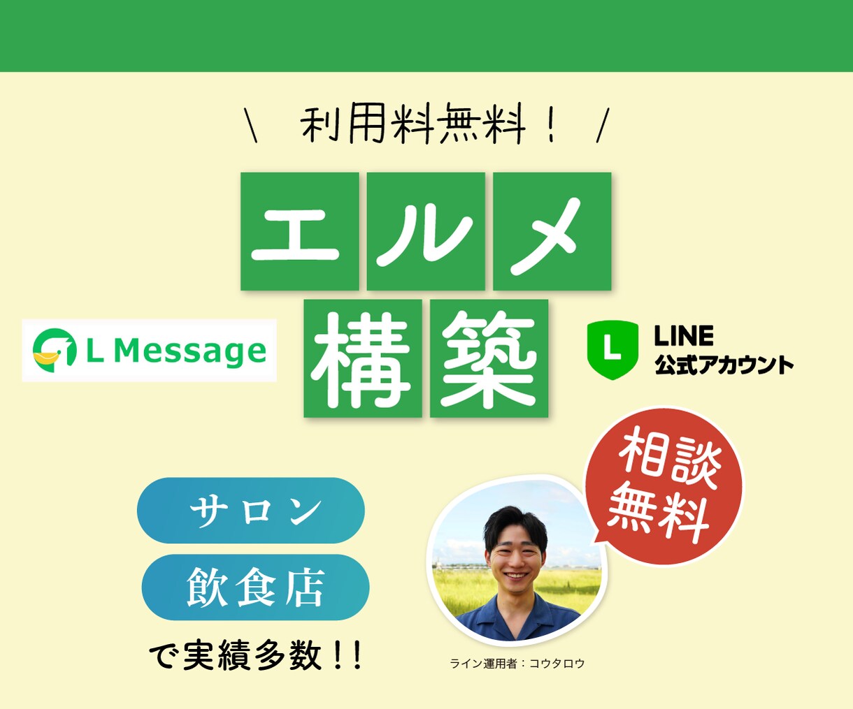 月額無料の範囲でエルメの設定を一括代行します 【デモアカウント】"お気に入り"でデモアカウントをご紹介 イメージ1