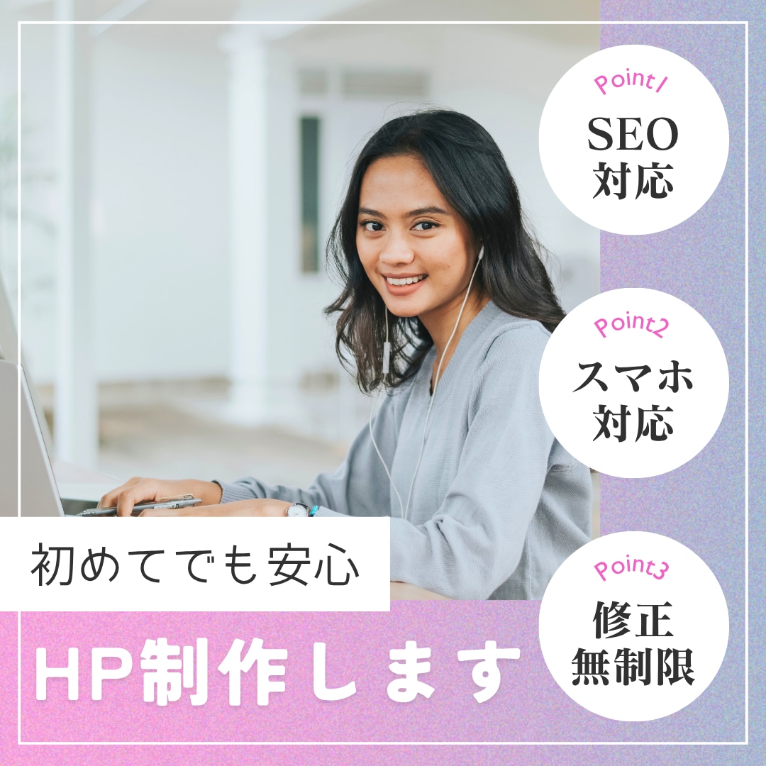 心地よいホームページを制作します 想いを“やさしく伝える”デザインをお届け イメージ1