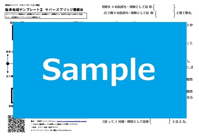 穴埋めするだけ！基本の鑑定結果ができます 【PDF】鑑定結果ができる起承転結テンプレート5セット イメージ3