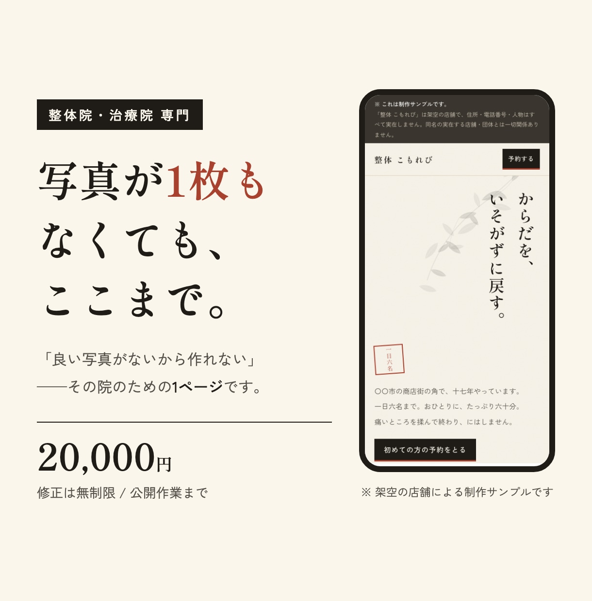 整体院・治療院のホームページを制作します 架空の整体院サンプルを公開中。実物を見てから決めてください イメージ1