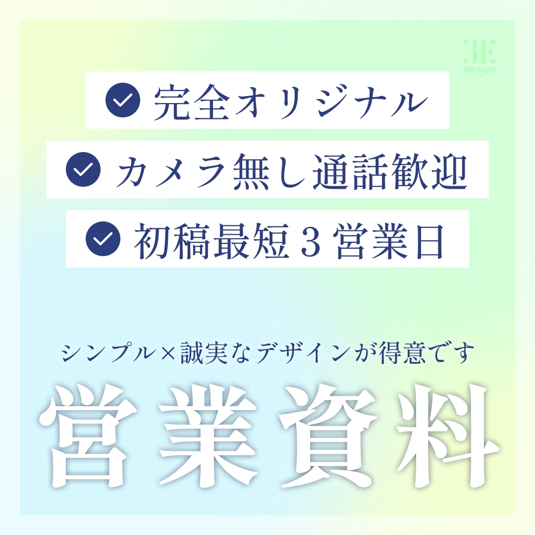 シンプルで伝わる営業資料・提案書を作成します 煩わしい通話不要！営業資料・プレゼン資料を正確に作成します イメージ1