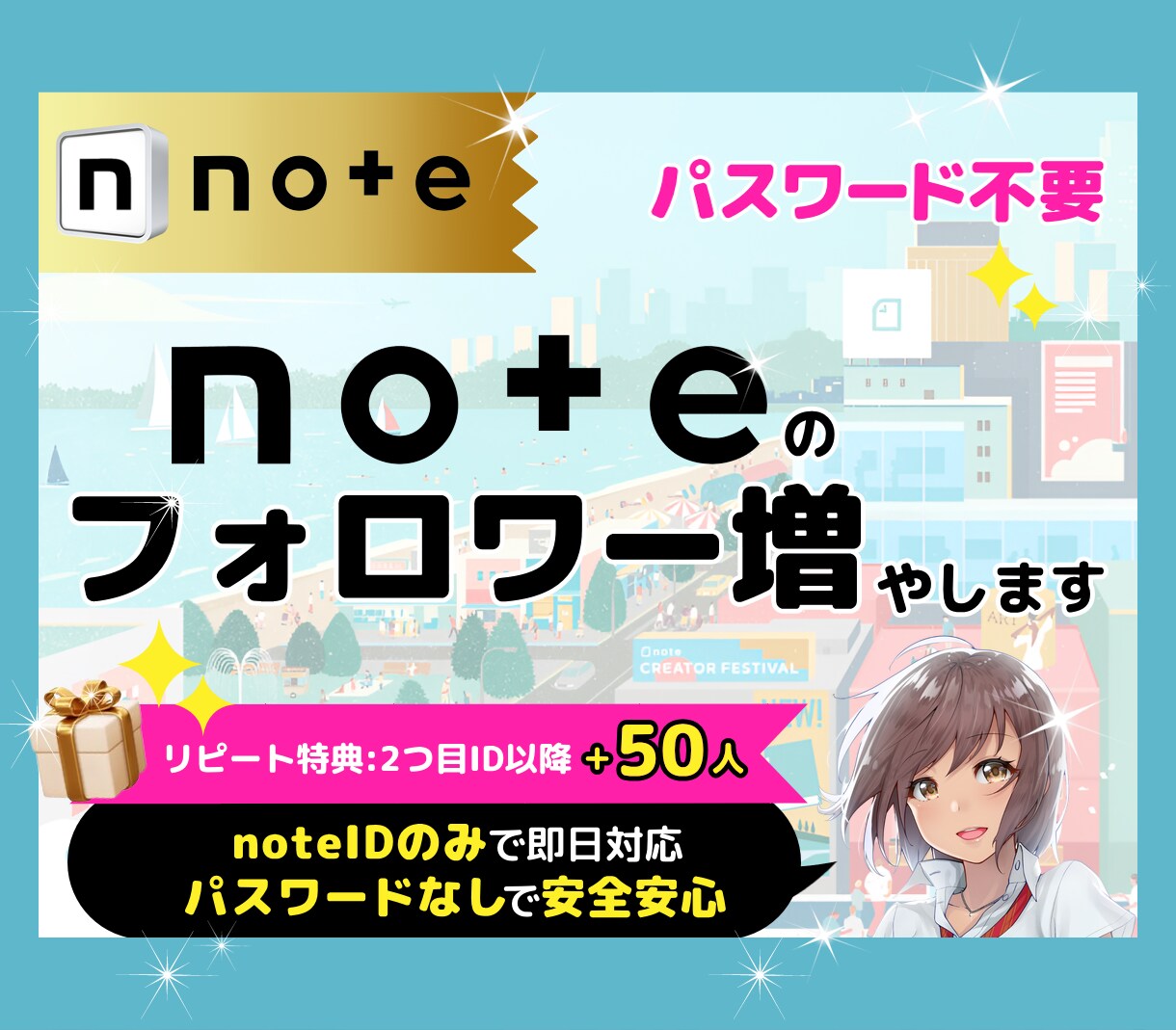 noteのフォロワーを拡散で100人以上増やします noteIDのみ｜パスワード不要｜拡散｜即日｜匿名可｜特典有 イメージ1