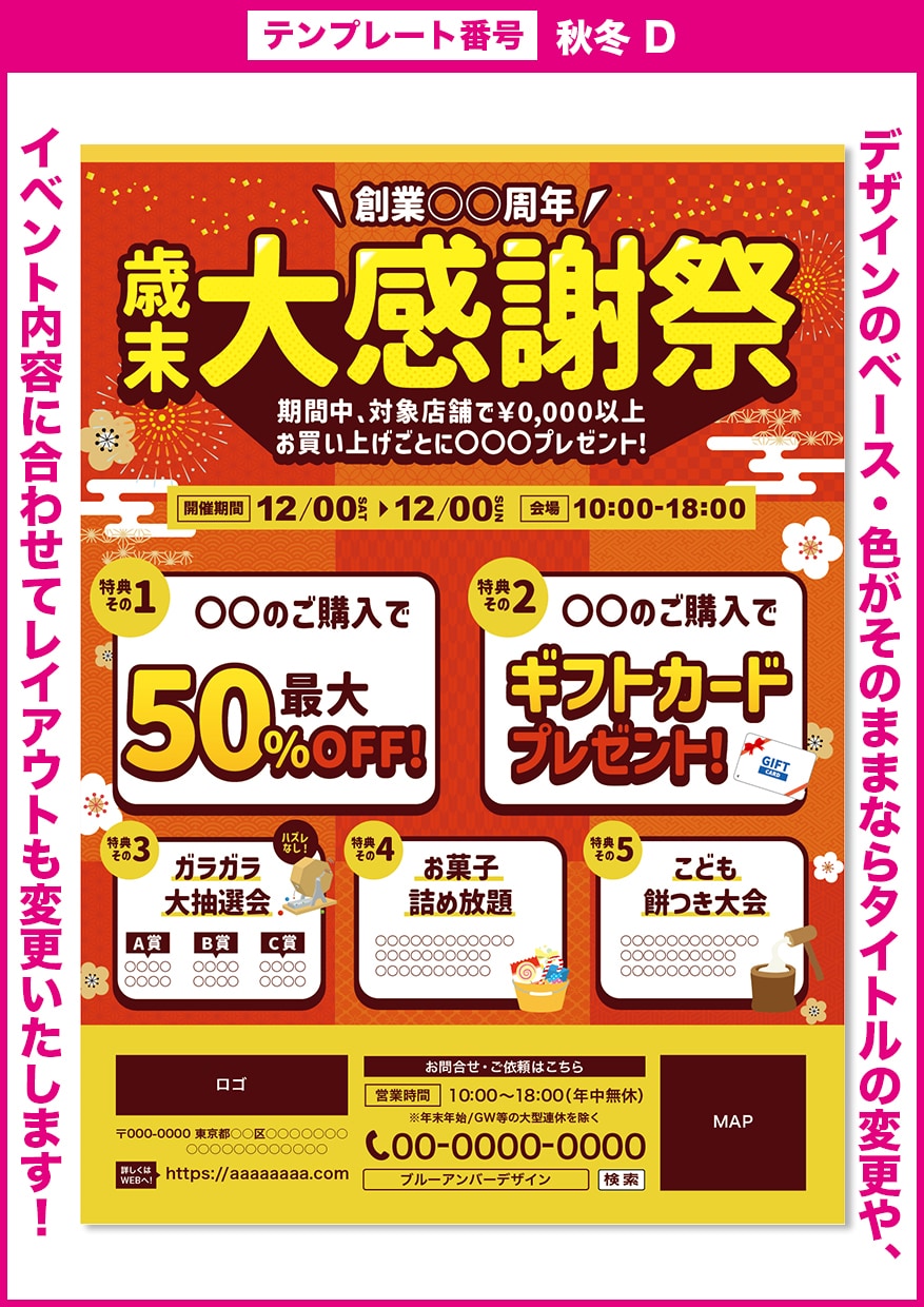 キャリア15年以上のプロが秋冬チラシを仕上げます 簡単！テンプレートから選ぶだけであなたのチラシが完成！ イメージ6