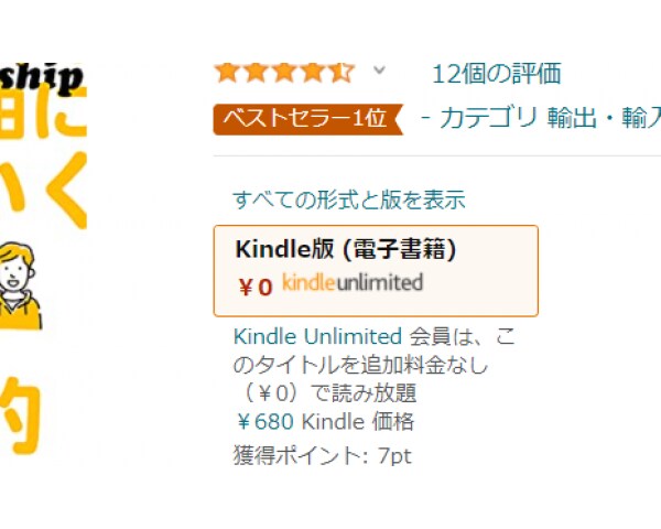 kindle出版のベストセラー戦略について教えます kindleベストセラー作家が教えるマル秘戦略 イメージ1