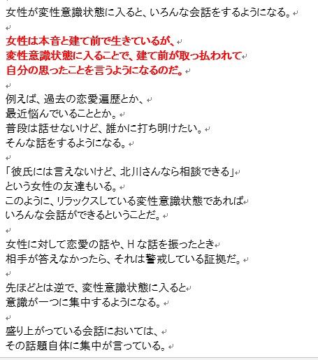完全版　変性意識会話の方法、その全てを公開致します 女性の幼児性を開放し、非常に強固なラポールを結ぶ具体的な術 イメージ3