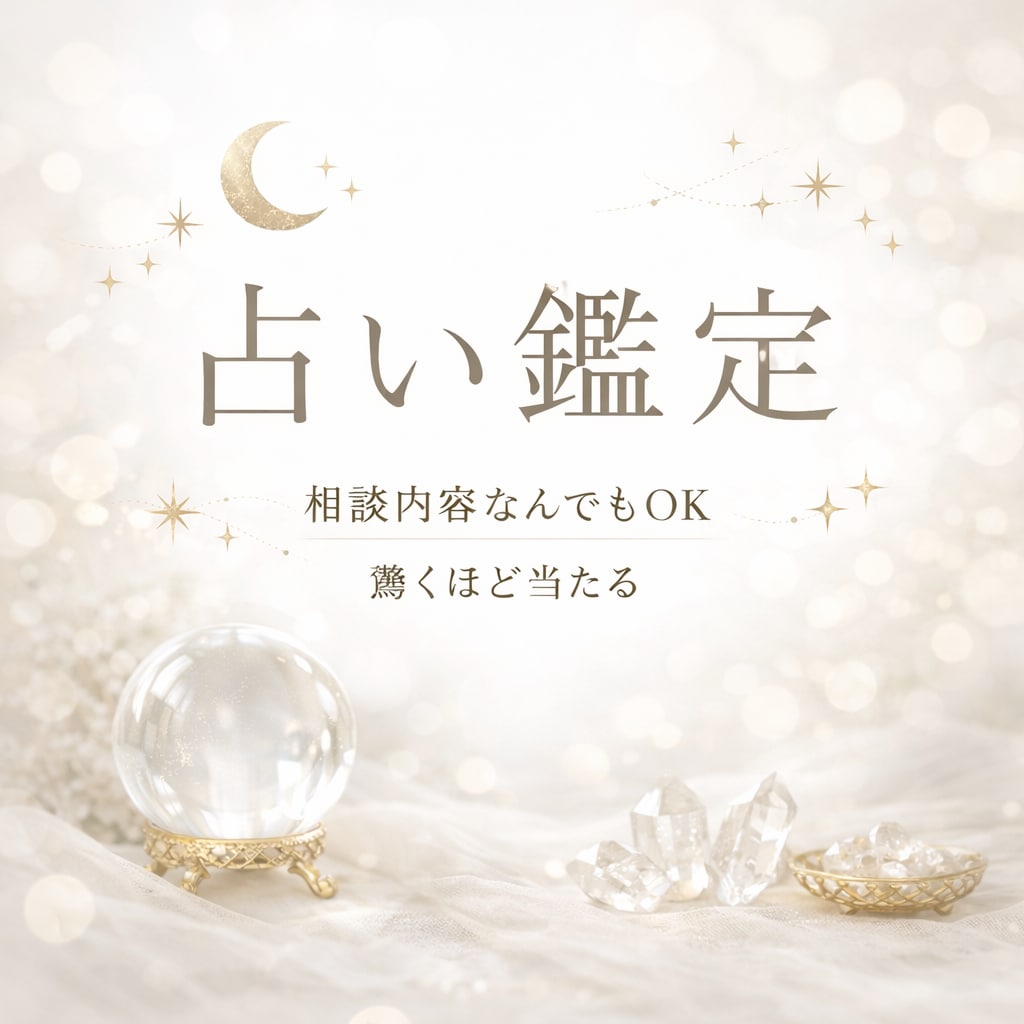 何でも相談OK｜今の状況とこれからの流れを視ます あなたの状況を深く読み取り、最適な未来へ導きます イメージ1