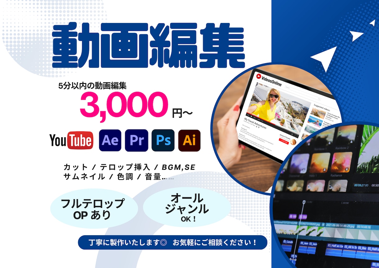 格安で動画編集します YouTube投稿や思い出の動画を5分以内なら3,000円！ イメージ1