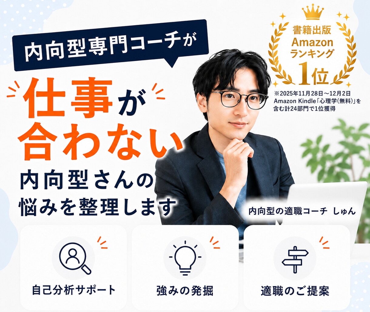 仕事が合わない内向型さんの悩みを整理します 仕事がつらい方へ｜プロが一緒に整理します イメージ1