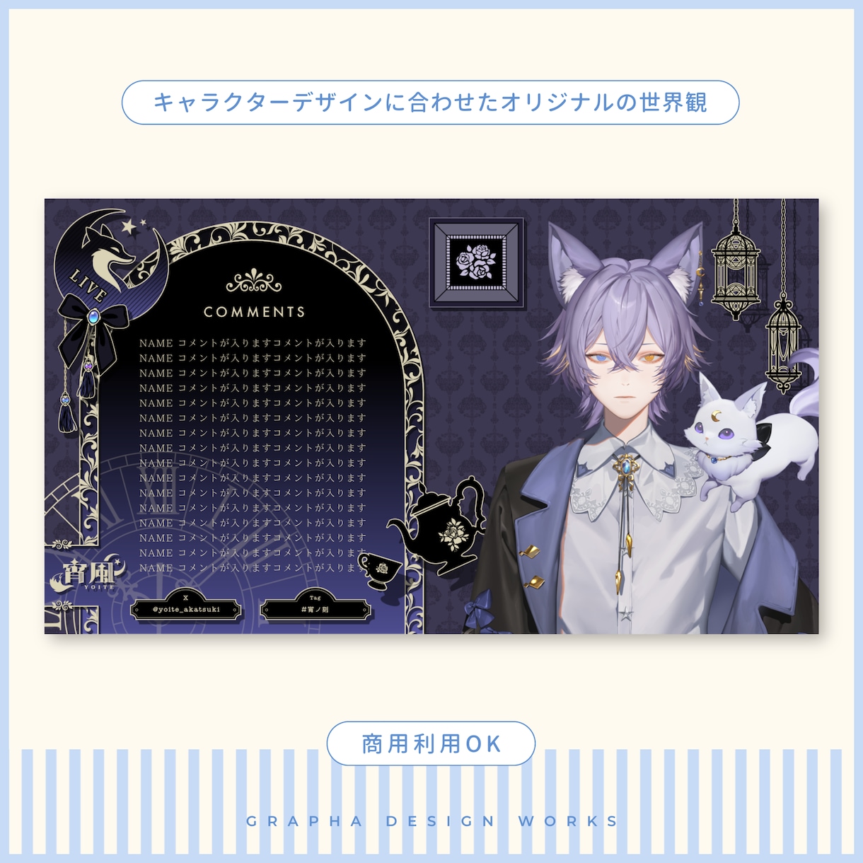 モデルの世界観に合わせた配信画面お作りします Vtuber、雑談配信画面、ゲーム配信画面、サムネイル等 イメージ7