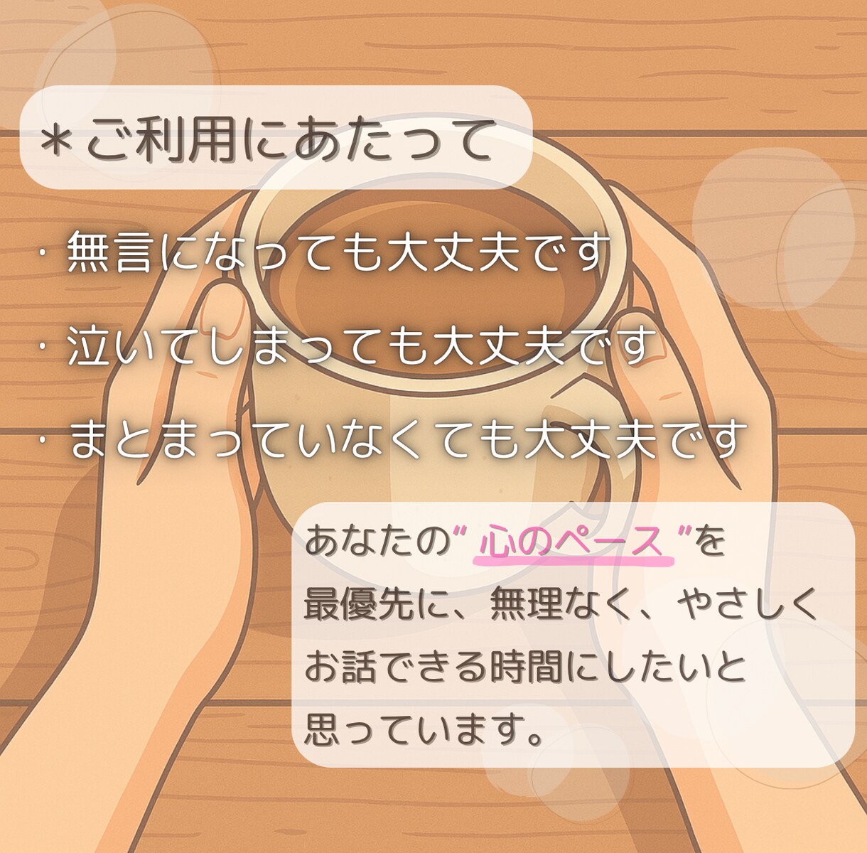 今すぐ話したい！方の話をじっくりお聴きします 聴いてほしい、雑談、モヤモヤ、周りに言いにくい、何でもOK イメージ8
