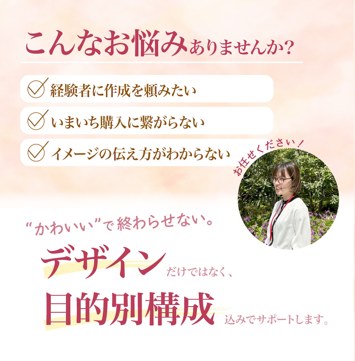 CVR向上を目指す｜ECデザイナーがLP制作します 戦略的構成案付き｜購入まで導く導線設計 イメージ2