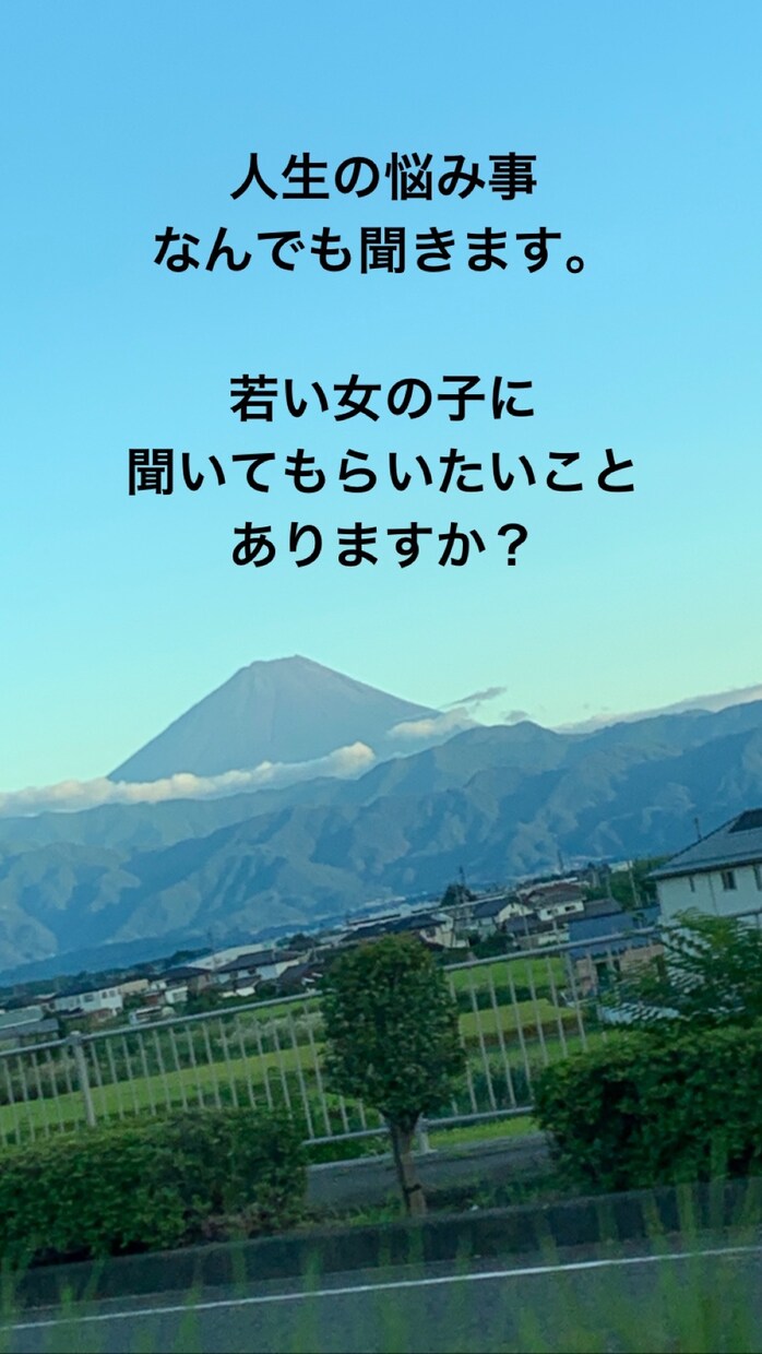 摂食障害克服２５歳女です。お話なんでも聞きます どんな話でも聞きます！話します！ イメージ1
