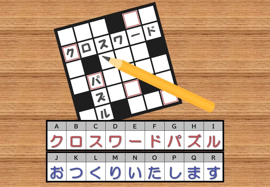 様々な形のクロスワードパズルをお届けいたします 販促用に！大切な人に！あなただけの唯一無二のパズルを！ イメージ1