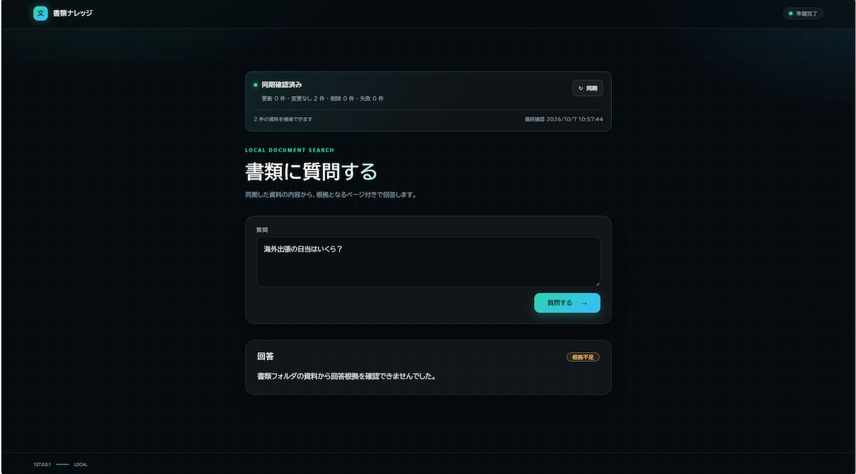 社内資料をAIで探して質問できます 大量の資料から必要な情報をAIが検索します イメージ2