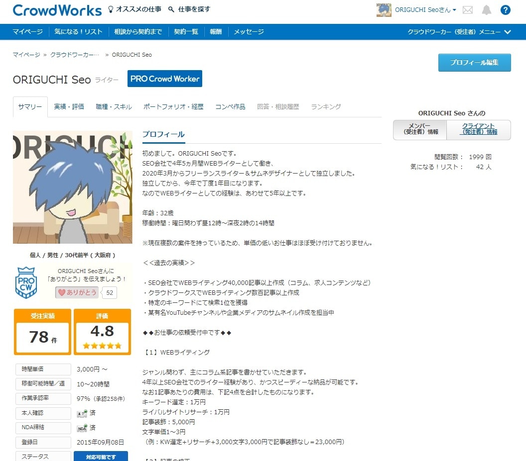 SEO会社出身のフリーランスがSEOコンサルします SEO歴5年以上！クラウドワークスでプロワーカーとして活躍中 イメージ2