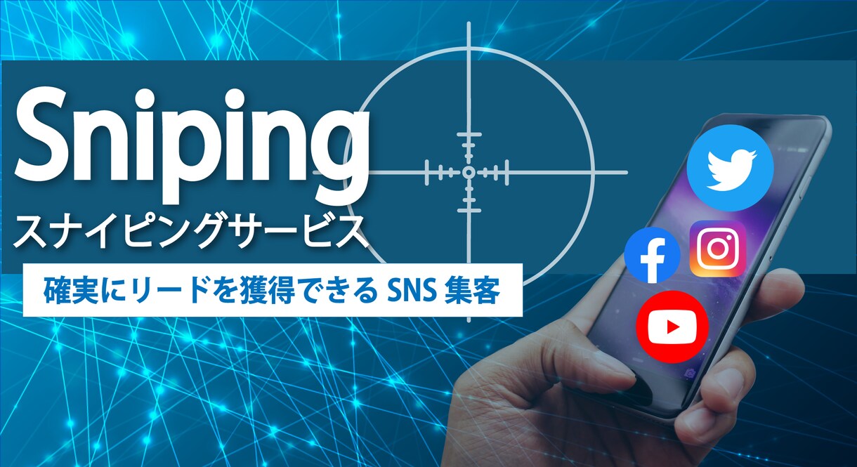 SNSのつぶやきリスト提供します Needsがある人へ、効果的に効率のいい広告宣伝しませんか？ イメージ1