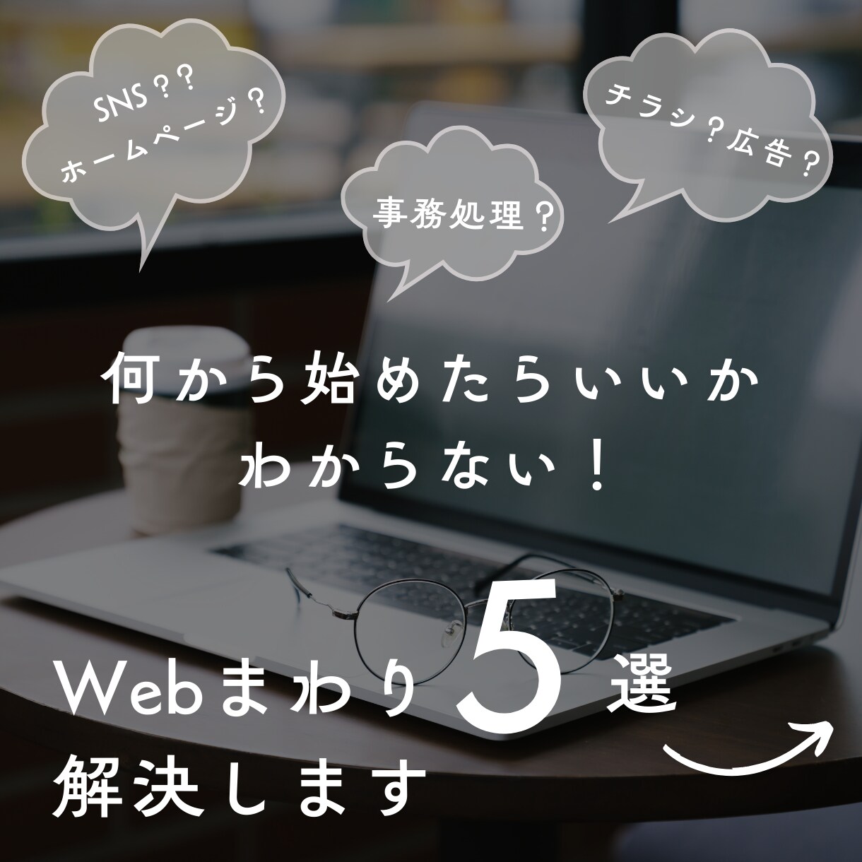 実務に必要な制作まとめて対応します web・紙・事務まで実務制作をまとめて対応します イメージ1