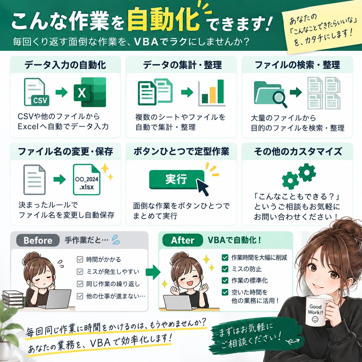 Excel VBAで業務を自動化します 「こんなことできる？」からお気軽にご相談ください イメージ2