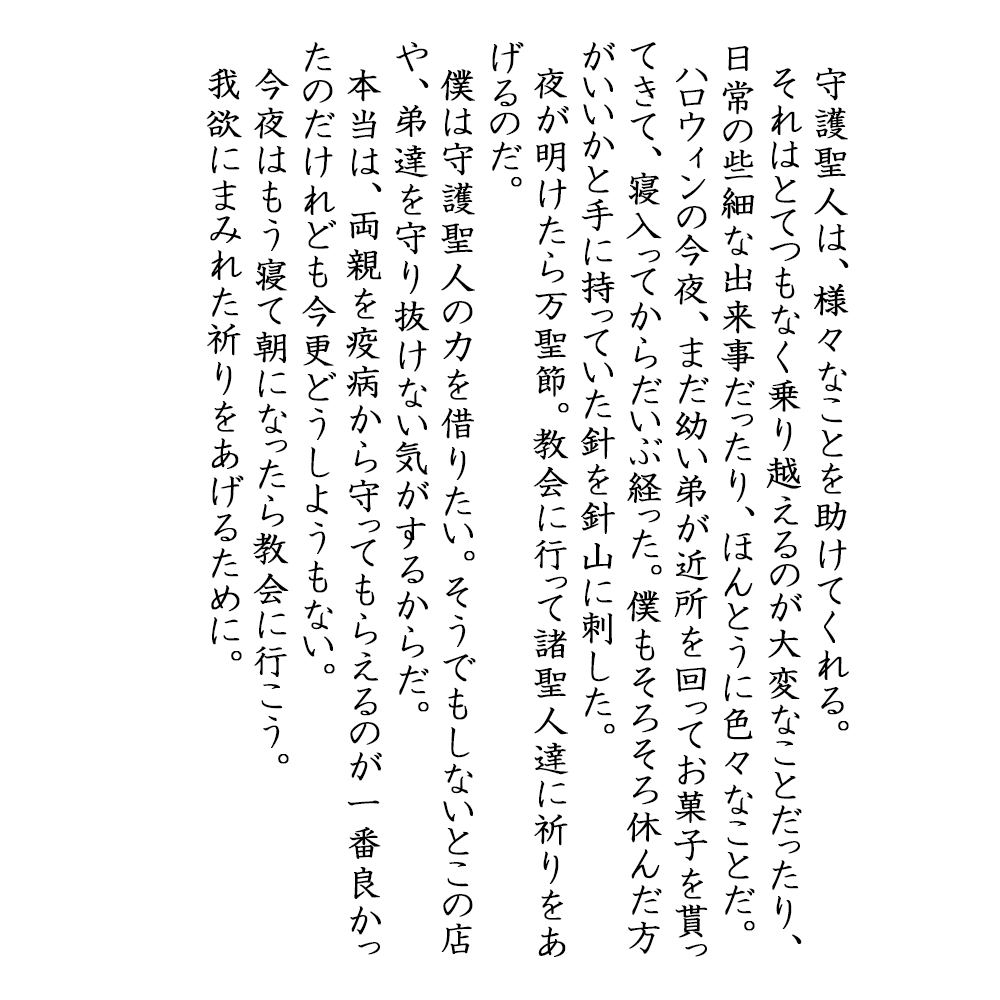 サクッと読める300字SS書きます 小説が苦手だけど小説を読んでみたい方へ。あなたの空想を形に。 イメージ10
