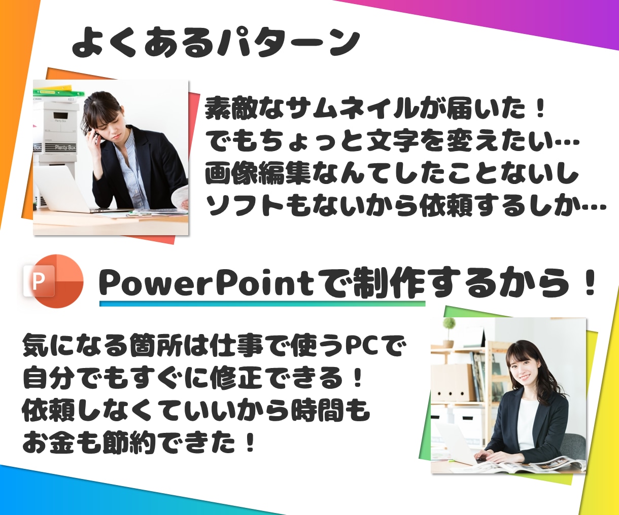 特価２千円！パワポでココナラのサムネイル制作します PowerPointで作るから、納品後の編集も自分でできる！ イメージ2