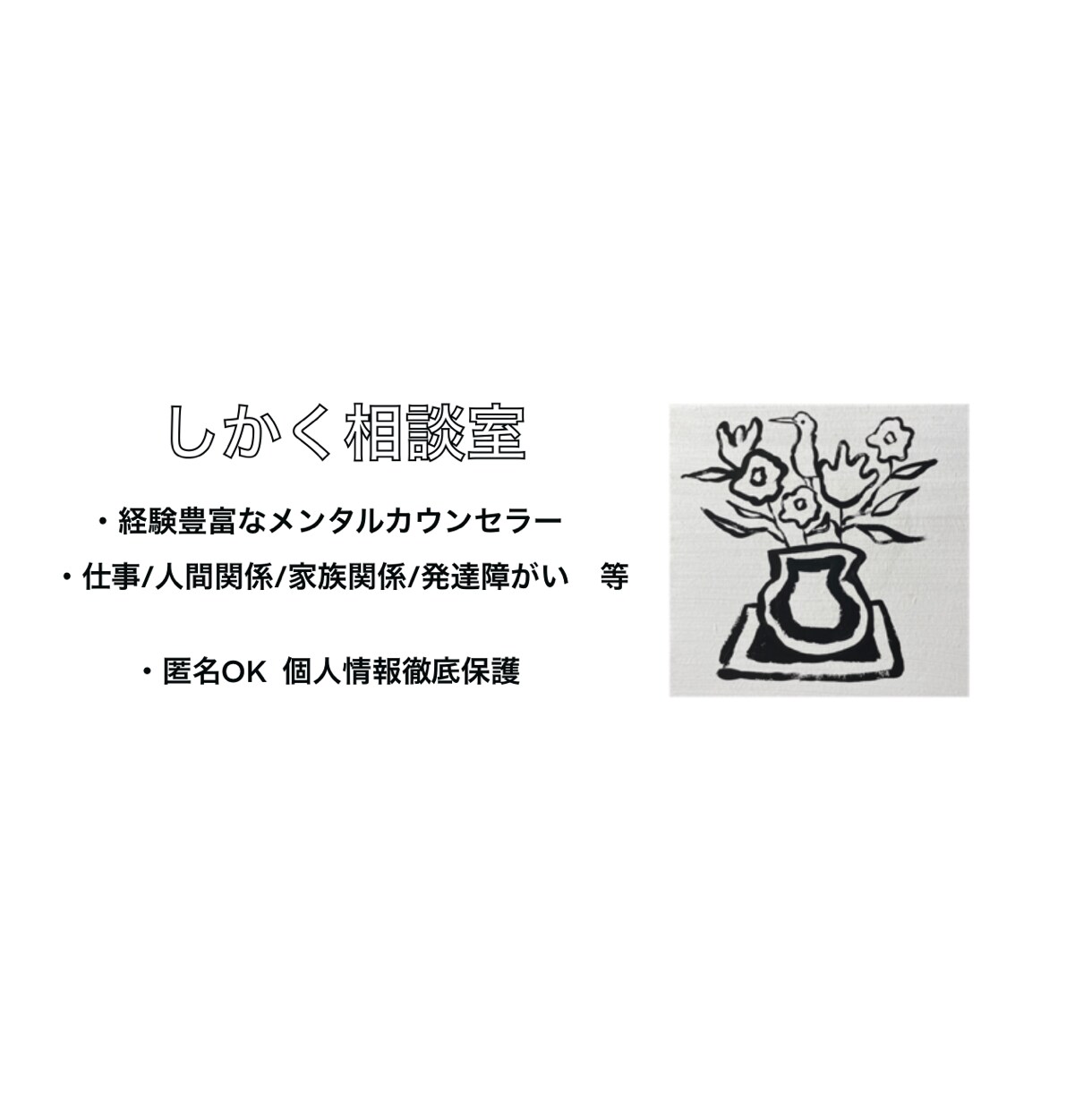お子様が発達障がいお持ちの親御さんの相談等聞きます ADHD ASD PDD ADD LD 発達障害 イメージ1