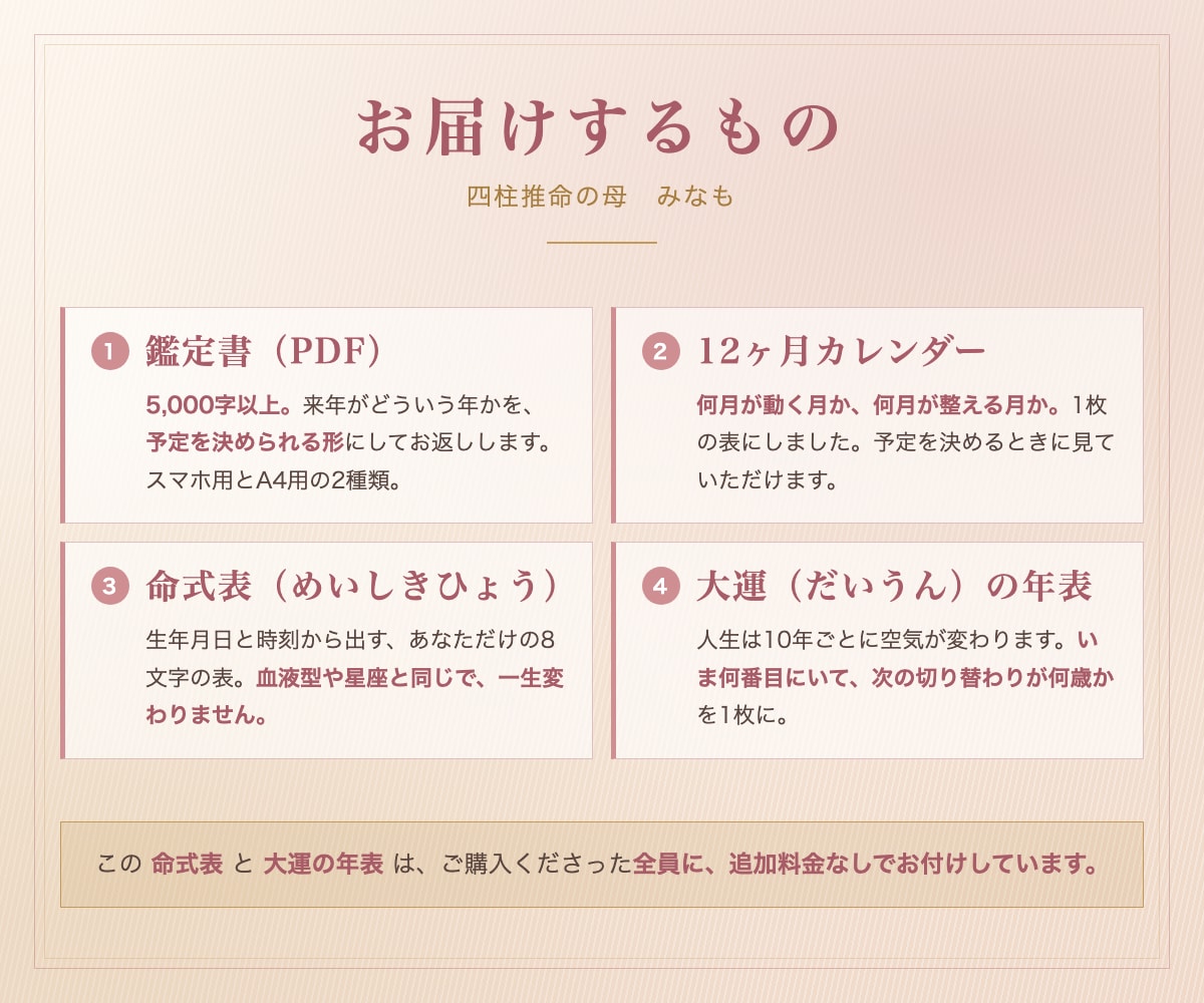総合運|四柱推命｜あなたの2027年を占います 来年はどういう年か。12ヶ月の表でお渡しします。 イメージ2
