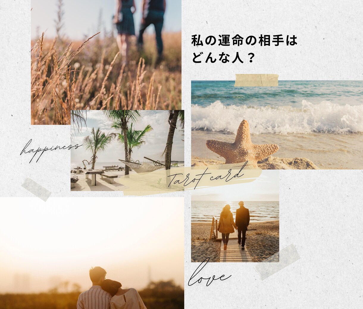 限定価格！あの人との相性を占います ♡ 恋愛鑑定 ♡ ワンコイン相性鑑定 イメージ4