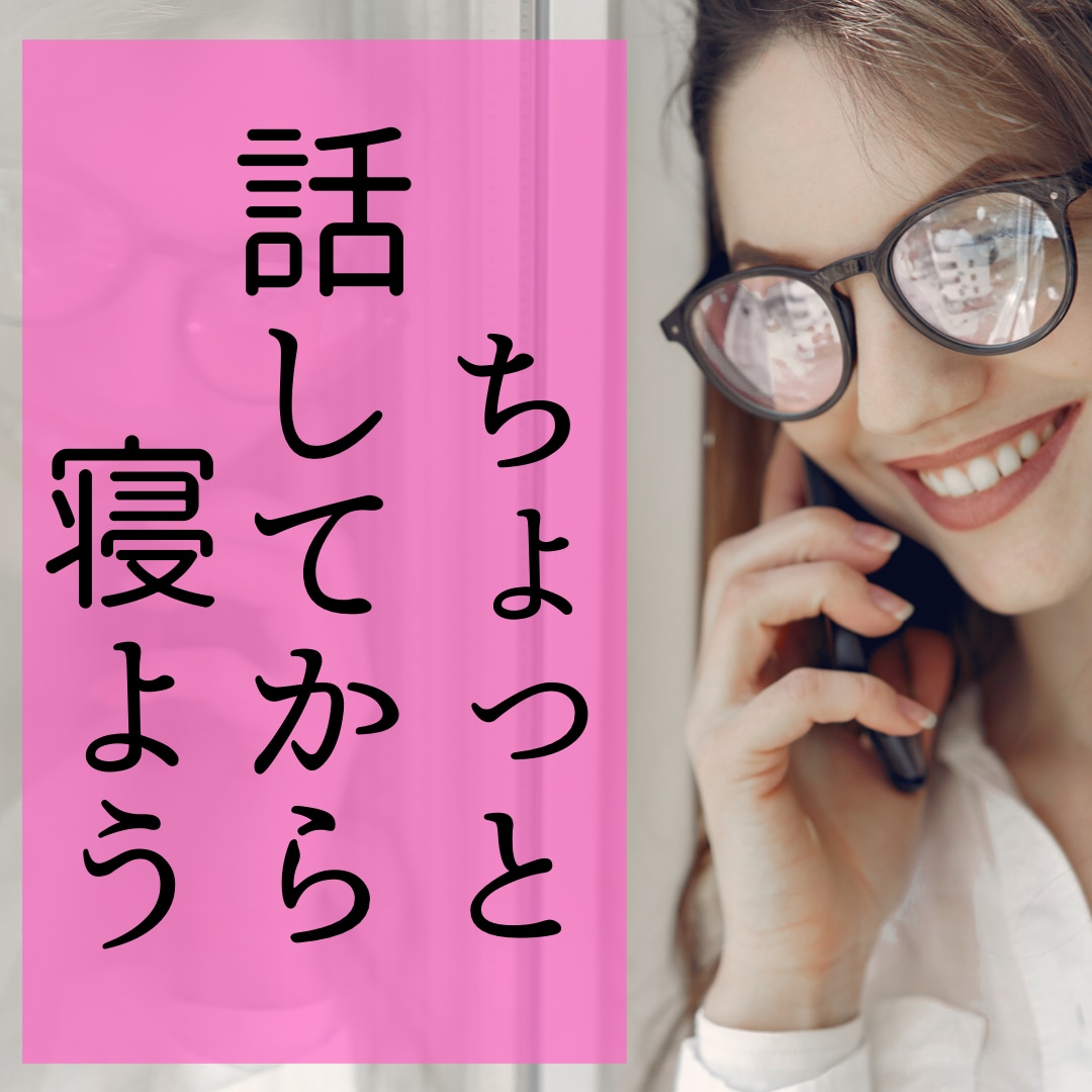 我慢はおしまい本音トークで❤️を解放します 心のプロがあなたに徹底的に寄り添い全肯定して癒しの境地へ イメージ1