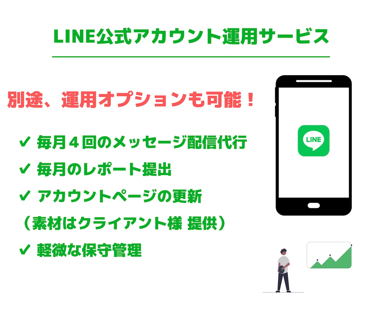 売れるLINE公式アカウントをまるっと構築します 支援実績300件以上！成果が出る！集客アップ＆効率アップ！ イメージ9