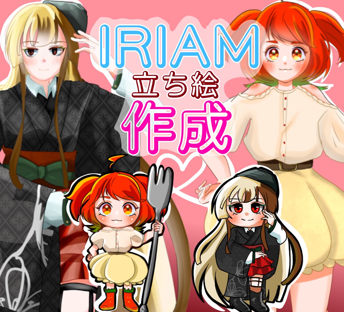 IRIAMで使える立ち絵を作成させていただきます かわいい♡からカッコイイ！まで幅広く イメージ1
