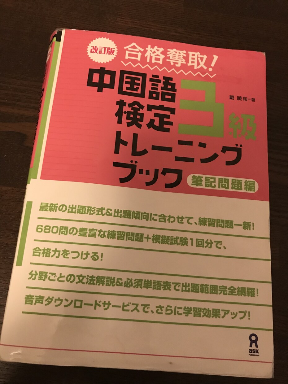 中検3級対策レッスンします 翻訳者が中国語検定3級合格へのお手伝いをします イメージ1