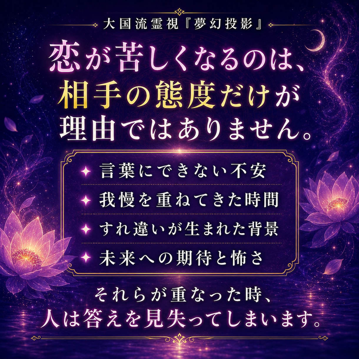 復縁・片思い・複雑恋愛・結婚の悩みを霊視します なぜ今、この関係がこうなっているのかを紐解く恋愛総合霊視 イメージ3