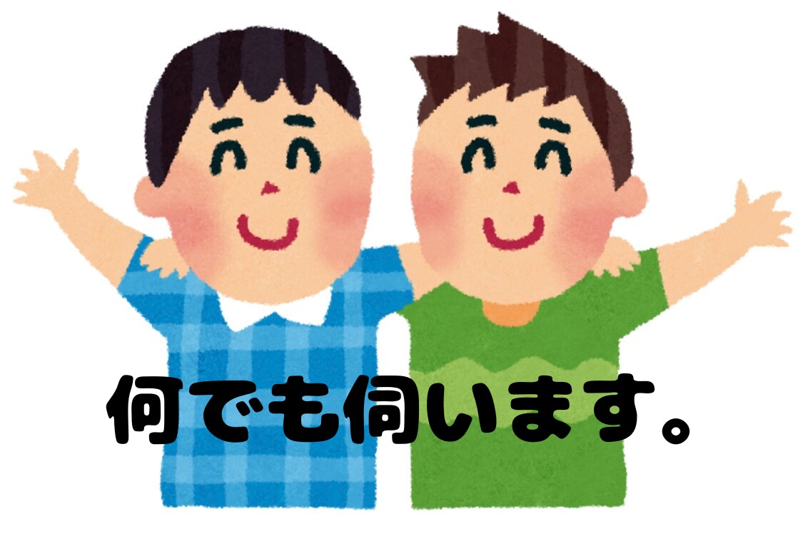 悩み、愚痴、雑談何でも！あなたの話を聞きます 愚痴、悩みを聞いてもらい、相談してスッキリしましょう。 イメージ1
