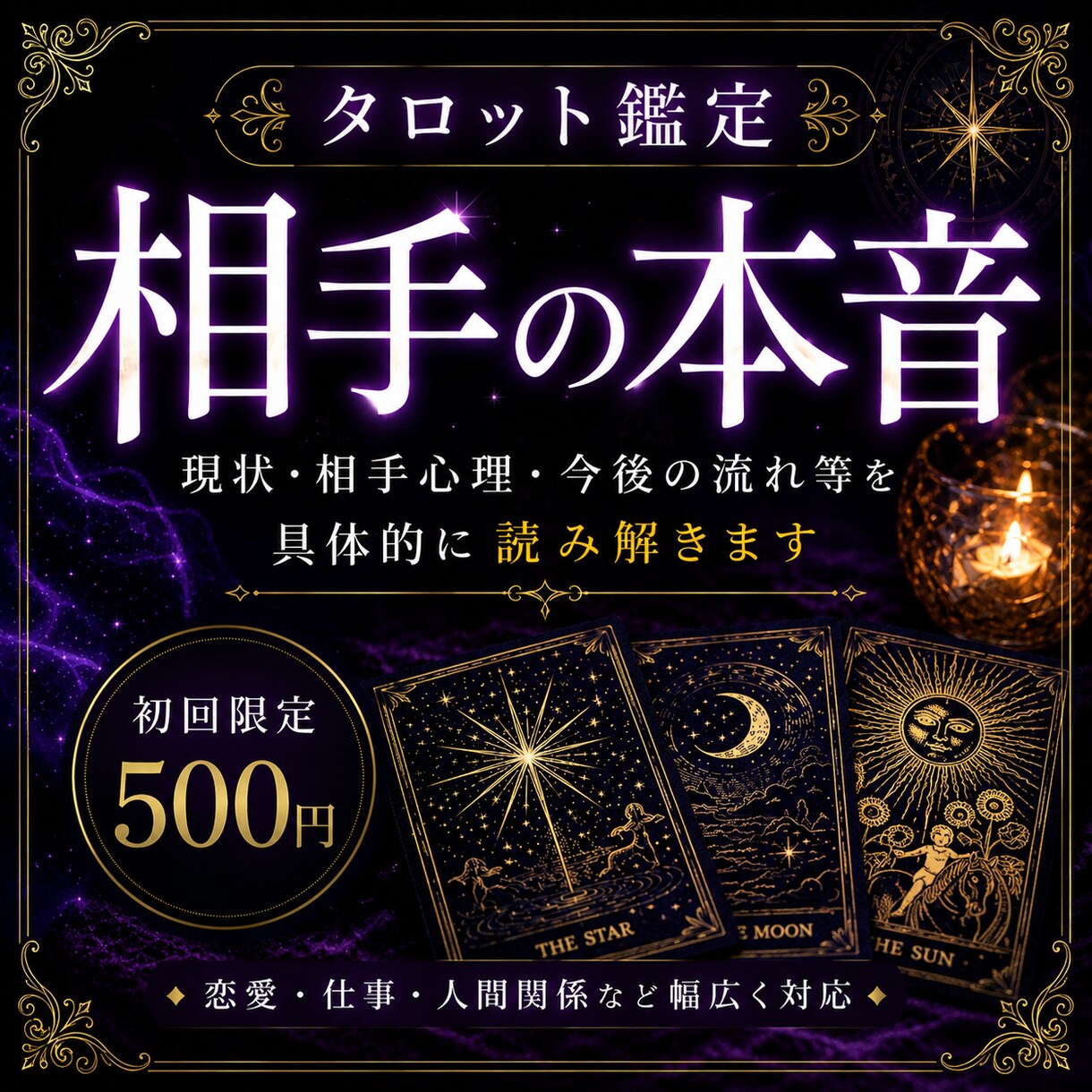 お試しタロットであなたの悩みを具体的に読み解きます 恋愛・仕事・人間関係を現実的に分析 イメージ1