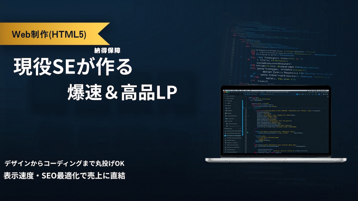 HTML/CSSで自由自在な高品質LP作ります 認定資格保持のSEが制作。高速表示と柔軟なカスタマイズ イメージ1