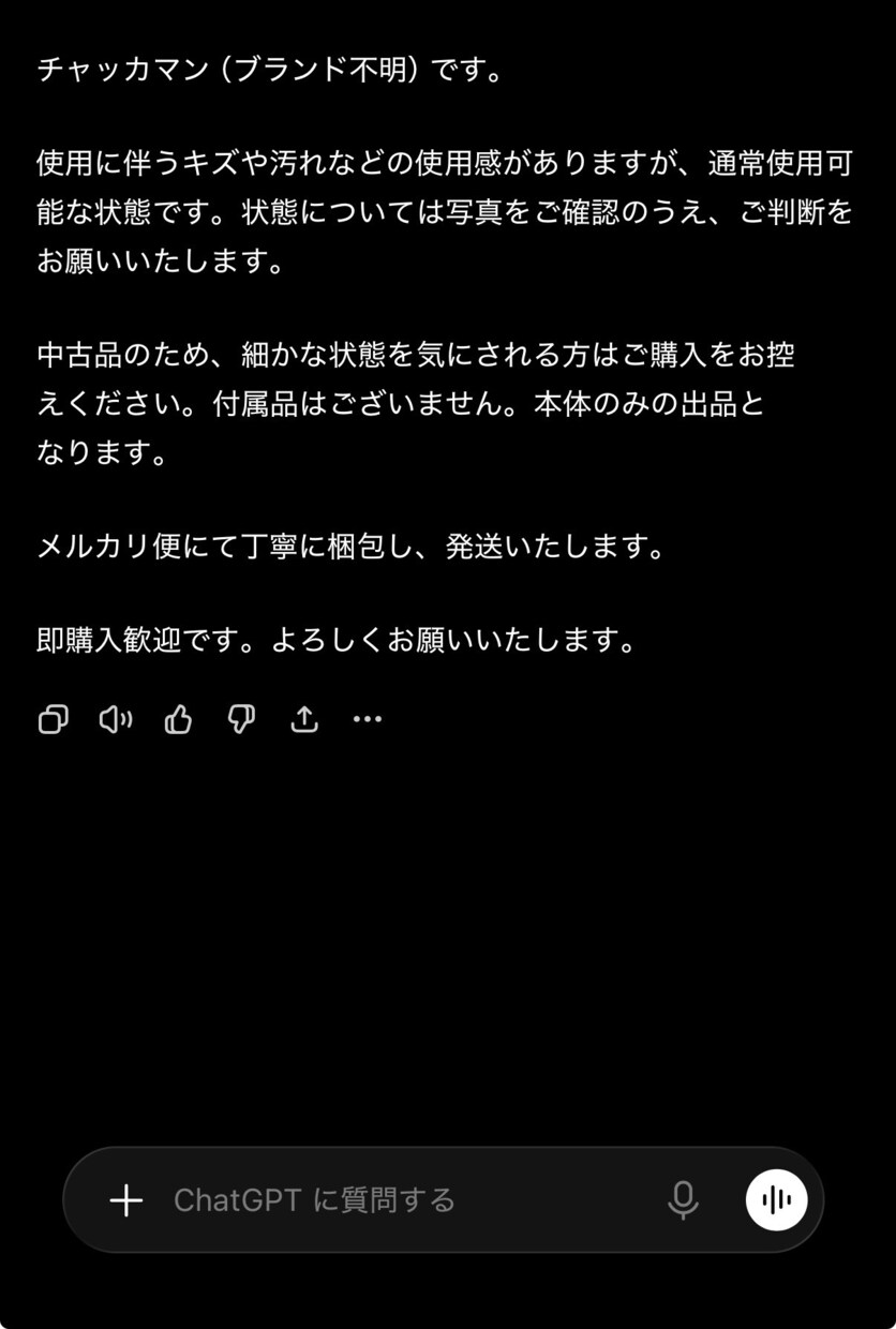コピペOK！フリマ商品説明文の自動作成を支援します 完全版フリマサイト販売用ChatGPTプロンプト30選＋特典 イメージ7