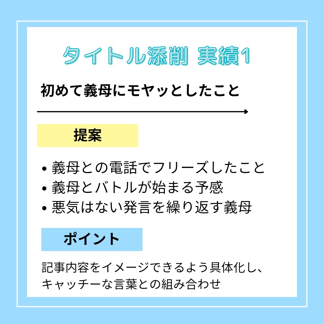 Amebaブログのタイトル10記事分添削します 目に留まりやすいタイトルでアメトピ掲載を狙いにいきましょう！ イメージ2