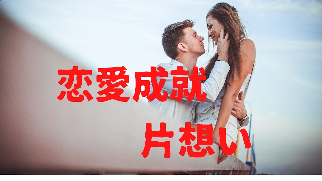恋愛成就・片想いなどタロット占いで鑑定します プロの心理カウンセラーが傾聴と直感タロットで鑑定いたします。 イメージ1